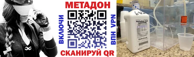Метадон methadone  как найти закладки  Сковородино 
